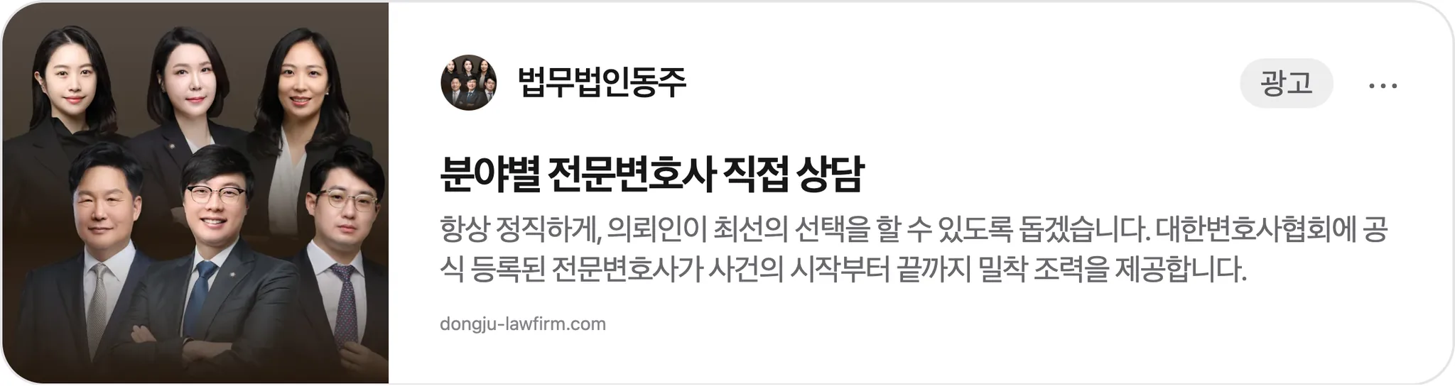 관측된 문구와 자산으로 재현한 법무법인동주 광고 카드